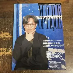 モード オプティーク バックナンバーと プラスデザイン まとめ売り モード・オプティーク