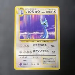 ハクリュー ★ 第1弾拡張パック