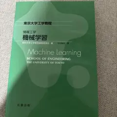 機械学習