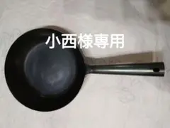 木屋 打ち出しフライパン 260mm