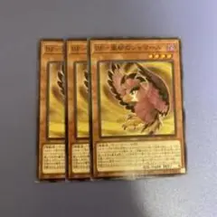 一番のオシドリ 3枚セット