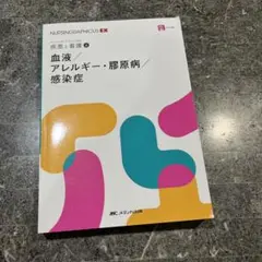 血液/アレルギー・膠原病/感染症