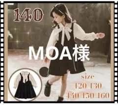 MOA様