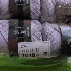 スキーヤーン　　夏衣　　10玉