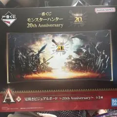 Monster Hunter 一番くじA賞