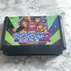 送料無料 コナミワイワイワールド2 fc ファミコン