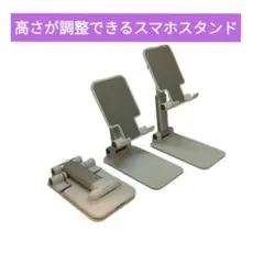 折りたたみ式スマホスタンド高さ調整 角度調整可能 白