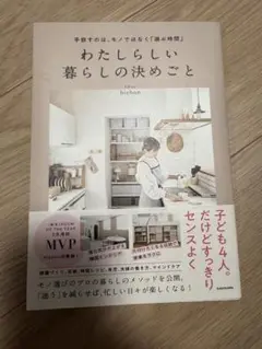 わたしらしい暮らしの決めごと hichon インスタ