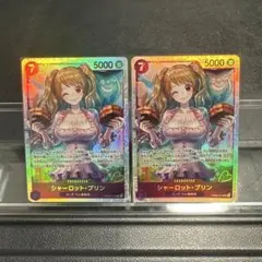 ワンピースカード シャーロット・プリン PRB02-010 2枚セット