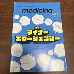 探究!マイナーエマージェンシー2023年4月号