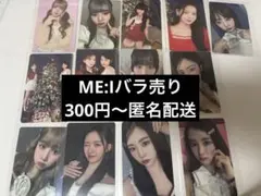 ME:I バラ売り 300円〜匿名配送