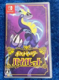 ポケットモンスター バイオレット