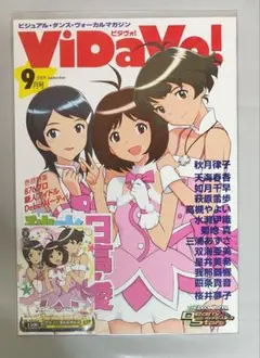 アイマス　ViDaVo! 2009年9月号