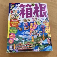 箱根mini '19