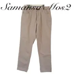 サマンサモスモス　SM2 シンプル　チノパン　ボトムス　パンツ　アイボリー