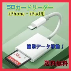 309SDカードリーダー iPhone iPad データ 転送 ライトニング 白