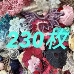 刺繍　花柄　手芸　フラワーモチーフ　レース　生地　ワッペン　パッチ　新品