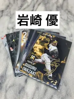 岩崎優　１３枚セット