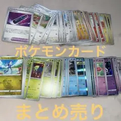 【新品未使用】 ポケモンカード まとめ売り 66枚