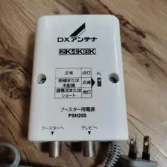 テレビ ブースター用電源　⑪