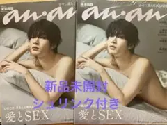 【新品未開封】anan深澤辰哉No.2458 2冊セット