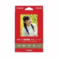 キヤノン 写真用紙 光沢ゴールド はがき 50枚 GL-101HS50 3セット