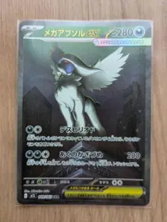 ポケモンカード★メガアブソルex/sar