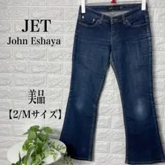JET John Eshaya ストレートデニム 【2/Mサイズ】★美品★