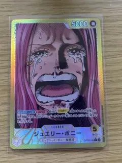 ワンピースカード　受け継がれる意思　ボニー