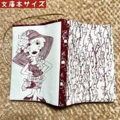 ロラライハリス　ワインレッドレディ柄　文庫本サイズ　ハンドメイドブックカバー