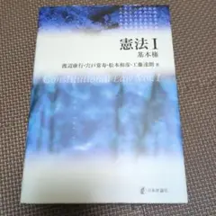 憲法 1