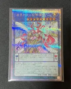 遊戯王　メタトロンの影霊衣　25th