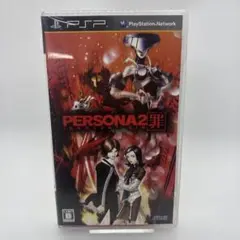 PSP ペルソナ2罪