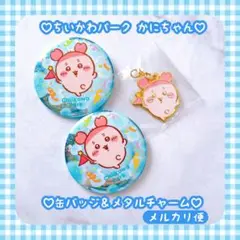 新品♡ ちいかわ パーク ゲーム 景品 メタル チャーム 缶バッジ 古本屋 かに
