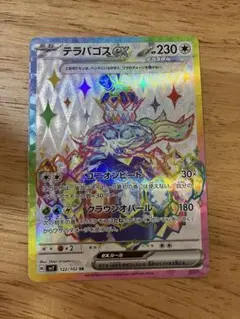 テラパゴスex SR SV7 ステラミラクル 122/102