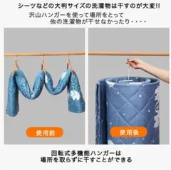 ハンガー 回転式 多機能ハンガー うずまき シーツハンガー 省スペース