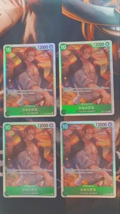 ワンピースカード　受け継がれる意志　シャンクス　SR 4枚