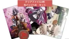 【未使用】ダンガンロンパ クリアファイル3枚 缶バッジ1点 セット