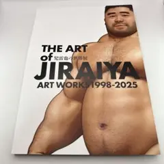 児雷也　THE ART OF JIRAIYA-児雷也の世界展　画集　カタログ