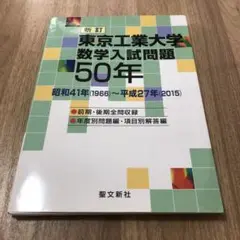 2025年最新】東工大 50年の人気アイテム - メルカリ