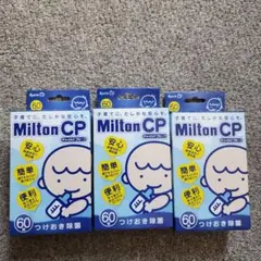 【新品未開封】ミルトン錠剤(60錠) ×3個