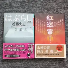 小説　2冊セット