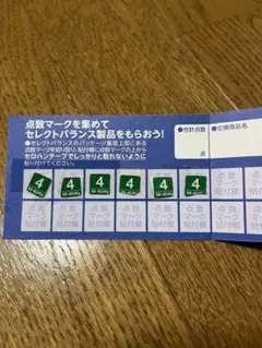 セレクトバランス　ポイント　フード引き換え交換 2025年最新】セレクトバランス ポイントの人気アイテム - メルカリ