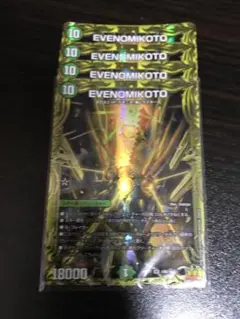 EVENOMIKOTO イブノミコト b