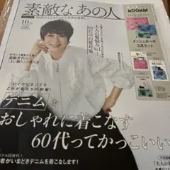 【新品】素敵なあの人　10月号 雑誌のみ