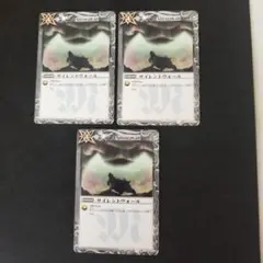 サイレントウォール　３枚　バトルスピリッツ