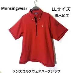 ★Munsingwear★メンズ ゴルフウェア ハーフジップ 撥水加工 LL