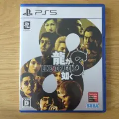 PS5 龍が如く8