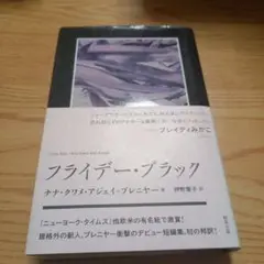 フライデー・ブラック