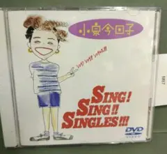 小泉今日子 SING! SING!! SINGLES!!! DVD